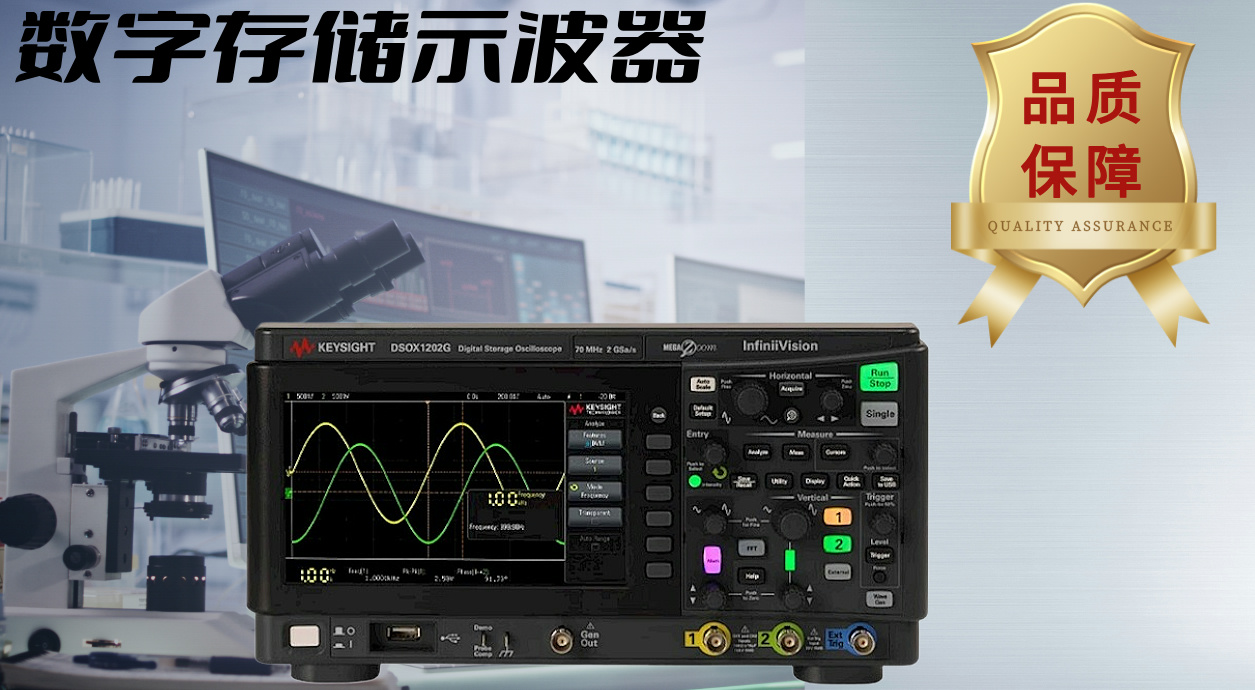 探索是德 DSOX1202G 示波器：入門之選，專業(yè)之能