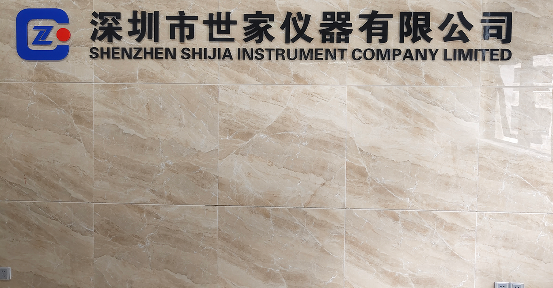 關于深圳市世家儀器有限公司