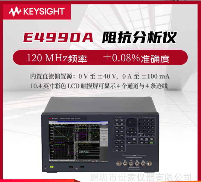 E4990A阻抗分析儀是由是德科技（Keysight）生產(chǎn)的一款高性能測(cè)試設(shè)備。